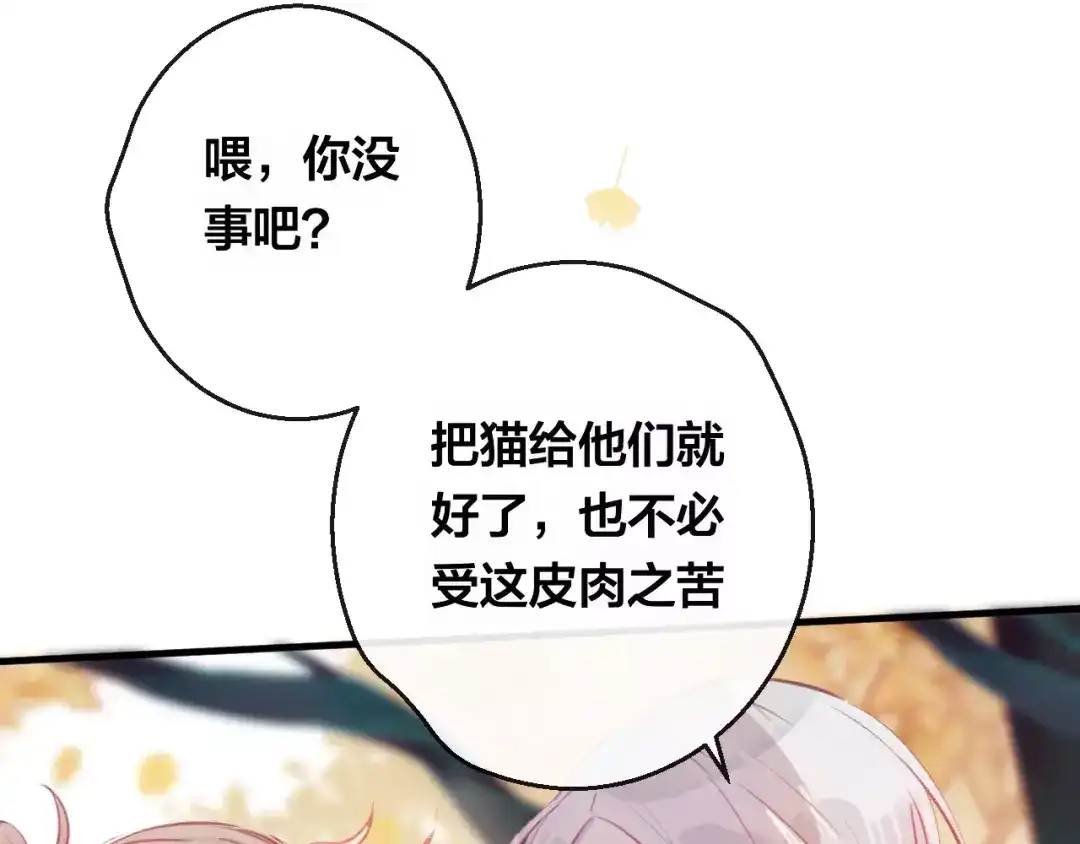 《狐冥之乡》第9话 不想面对 第66页