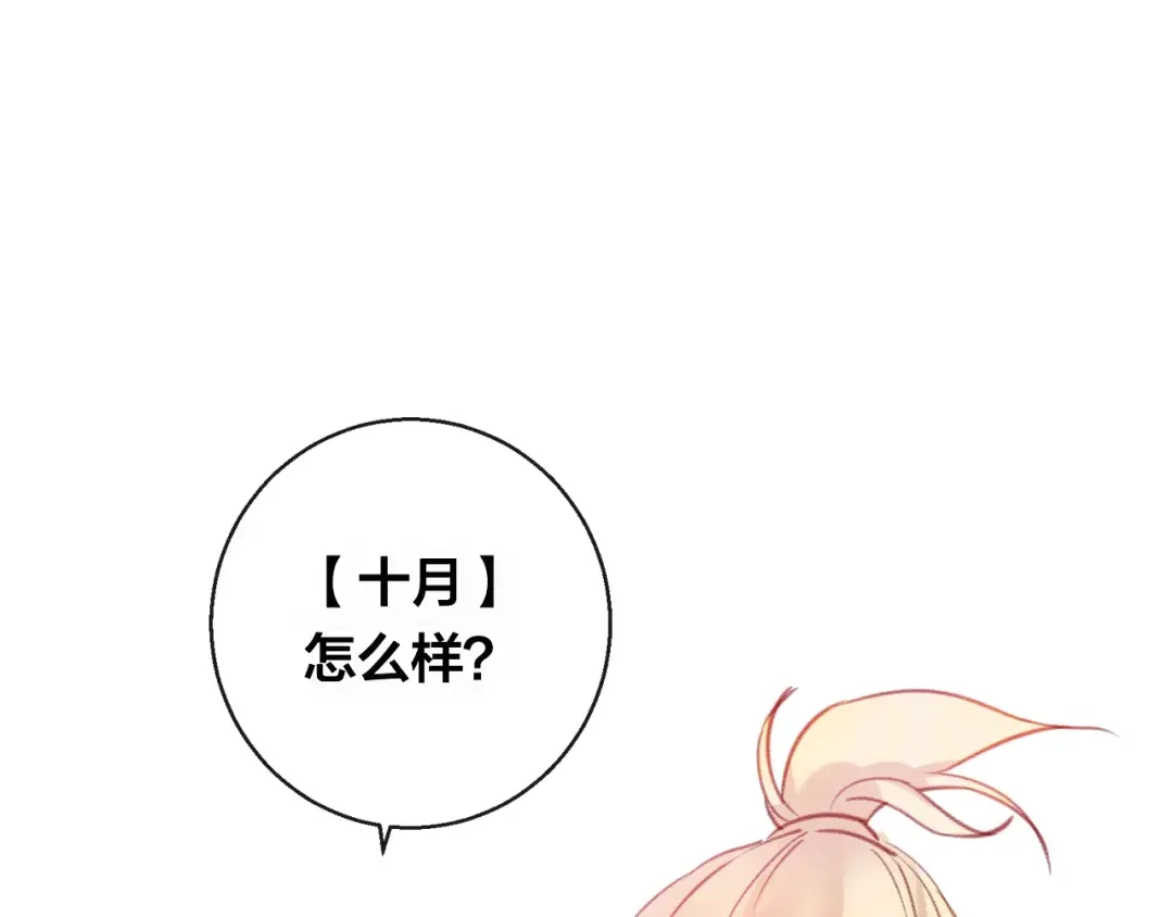 《狐冥之乡》第9话 不想面对 第87页