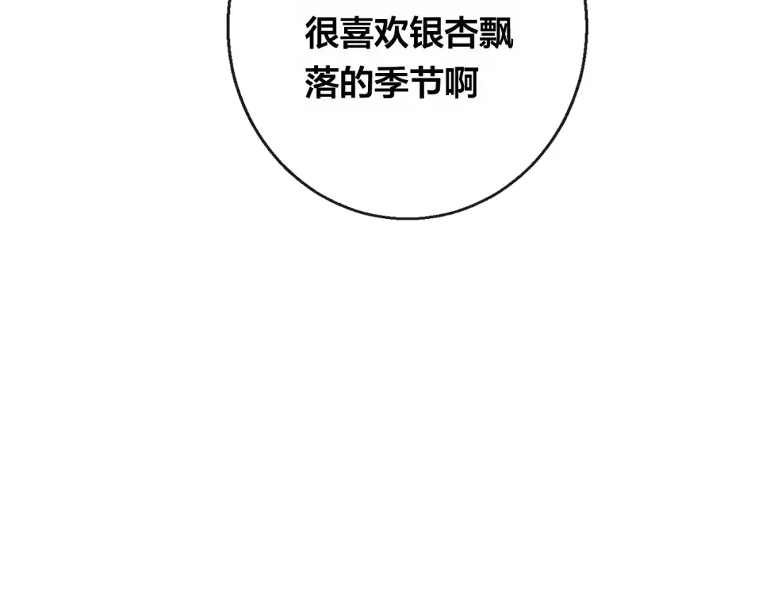 《狐冥之乡》第9话 不想面对 第90页