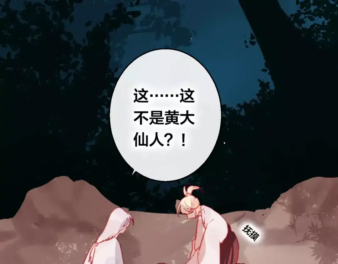 《狐冥之乡》第9话 不想面对 第20页