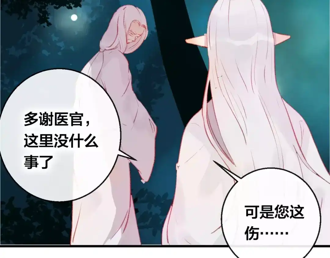 《狐冥之乡》第9话 不想面对 第22页