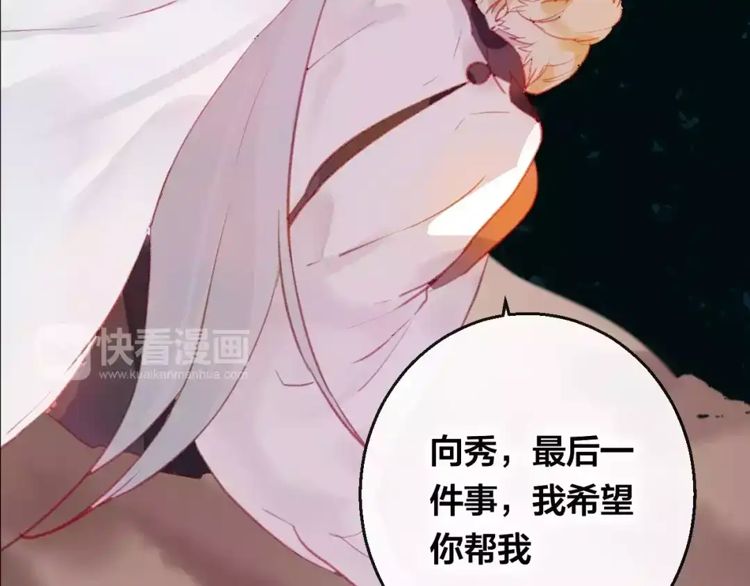 《狐冥之乡》第9话 不想面对 第45页