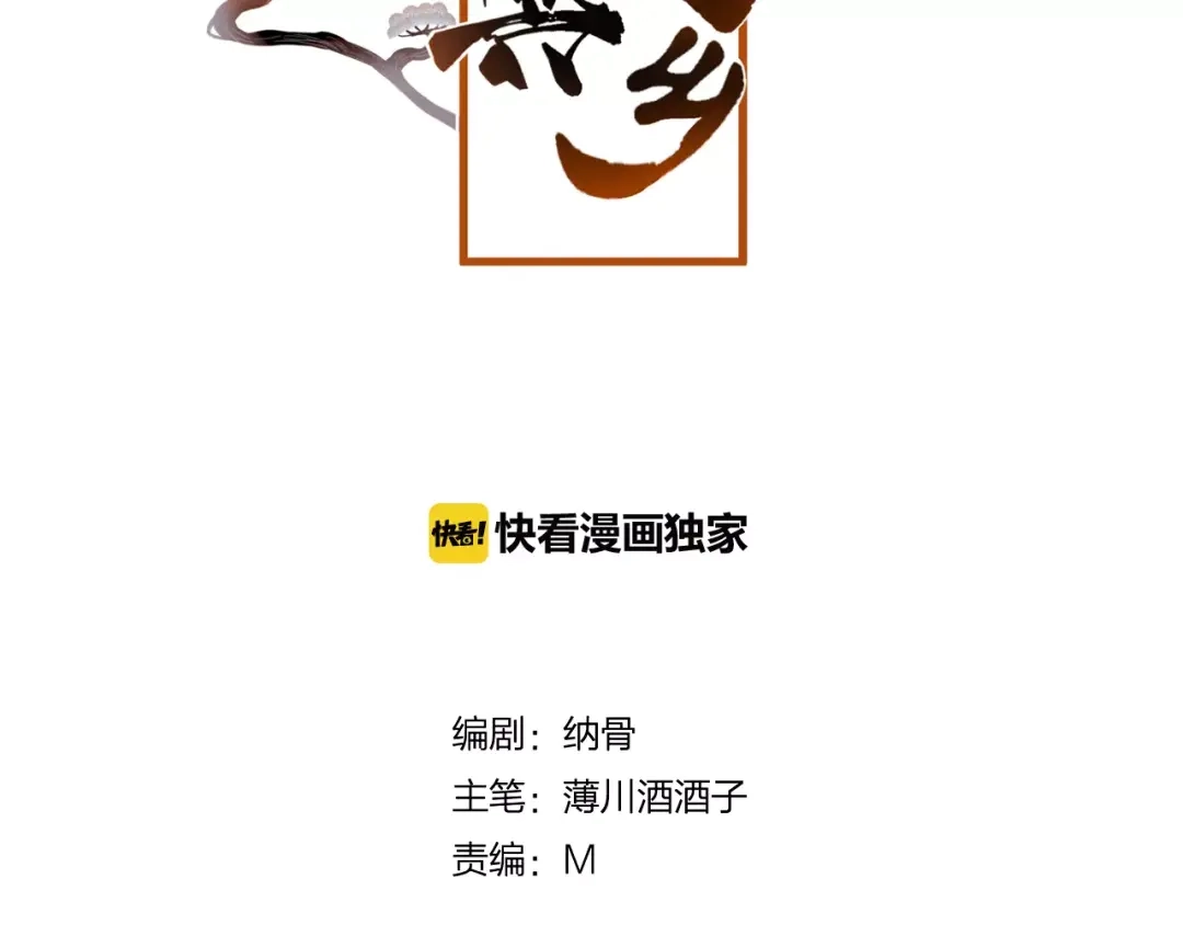 《狐冥之乡》第9话 不想面对 第8页
