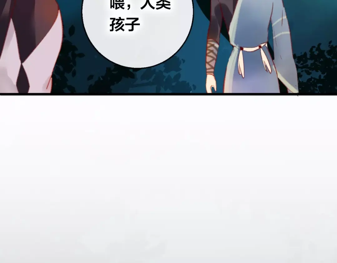 《狐冥之乡》第9话 不想面对 第32页