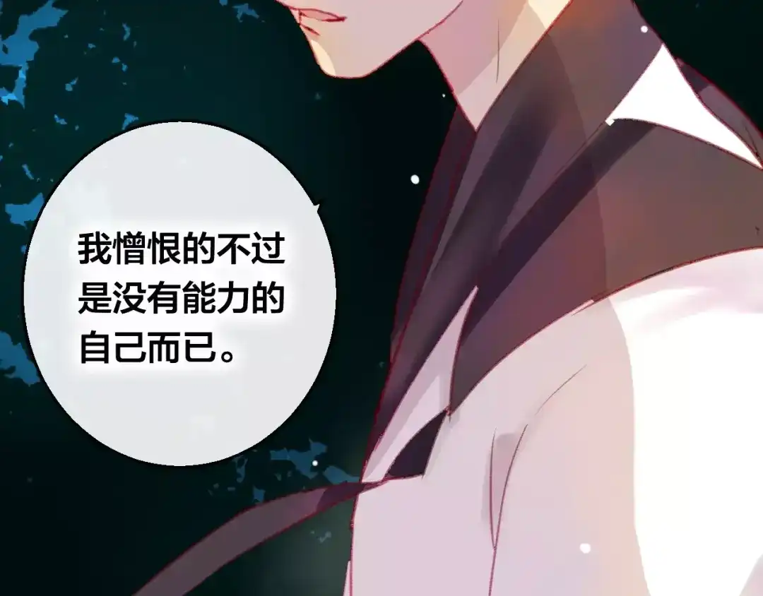 《狐冥之乡》第9话 不想面对 第37页