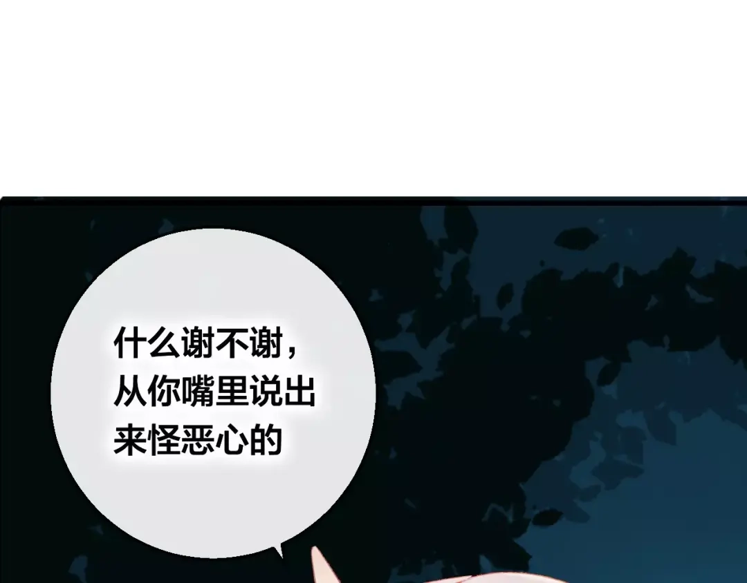 《狐冥之乡》第9话 不想面对 第43页