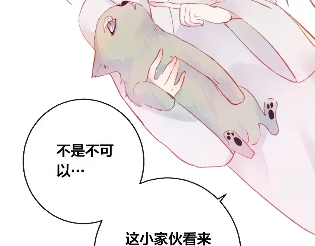 《狐冥之乡》第9话 不想面对 第89页
