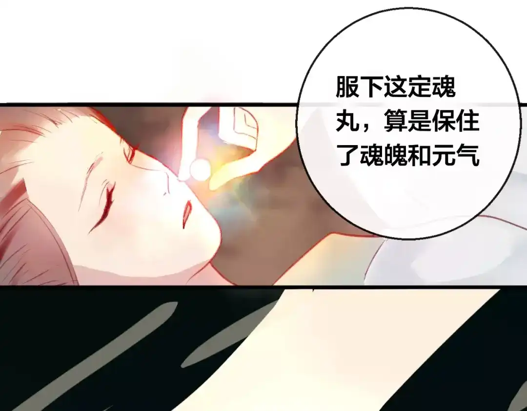 《狐冥之乡》第9话 不想面对 第12页