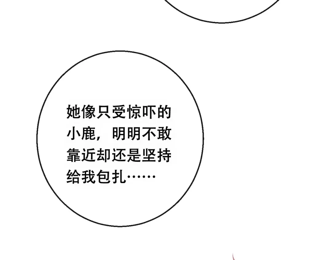 《狐冥之乡》第10话 绝望 第82页