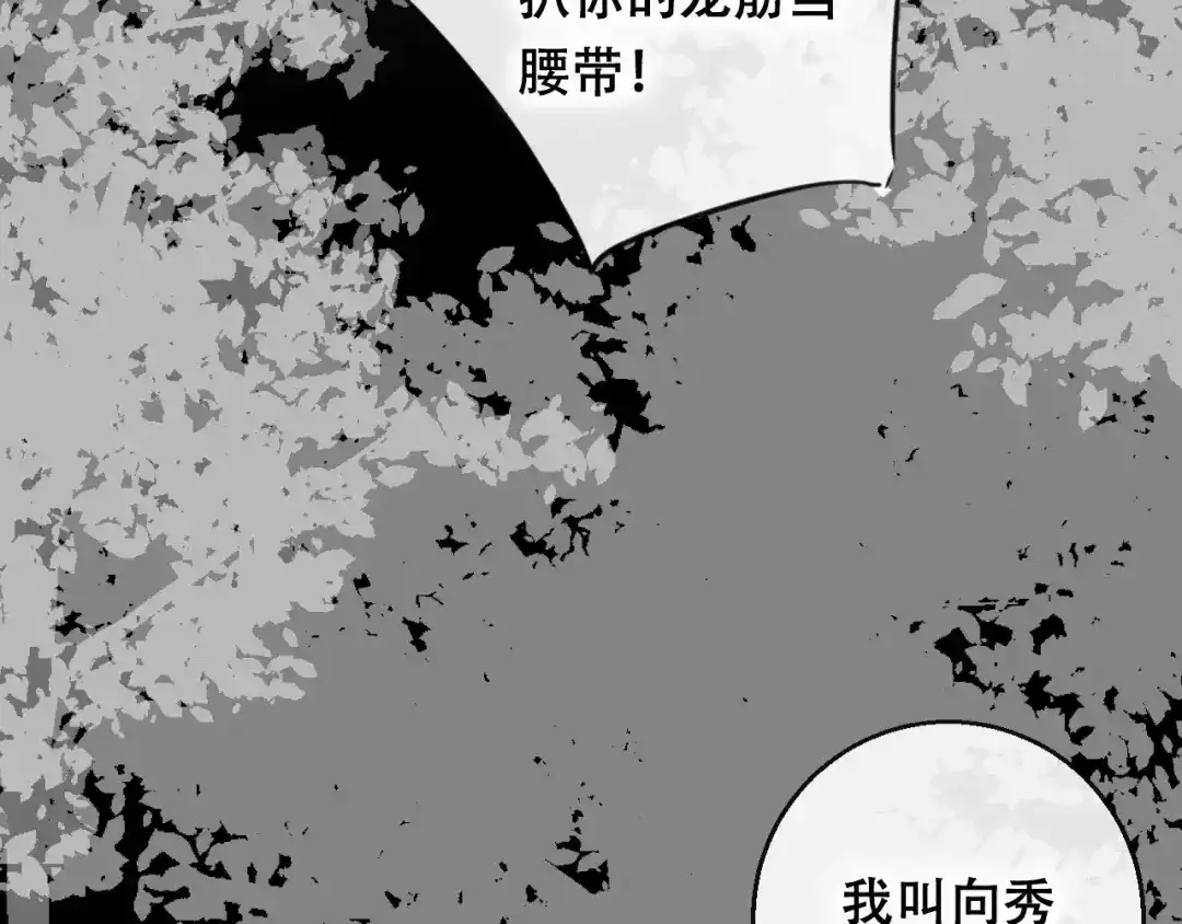 《狐冥之乡》第10话 绝望 第24页