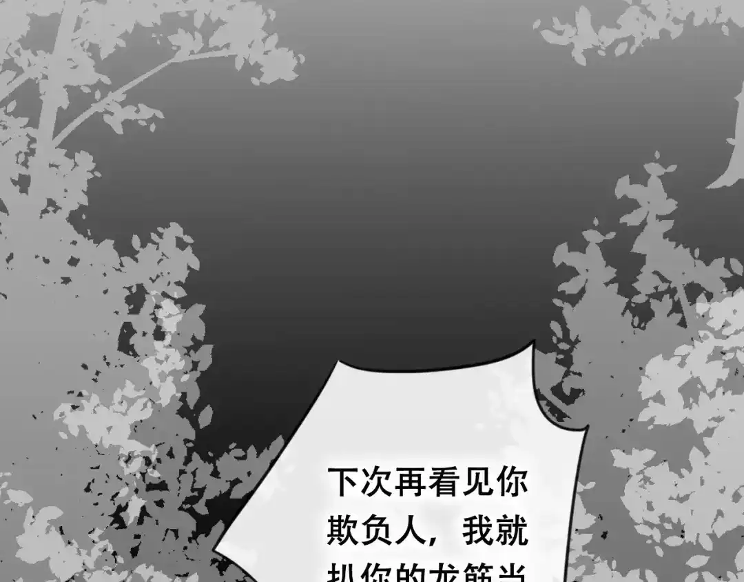 《狐冥之乡》第10话 绝望 第23页