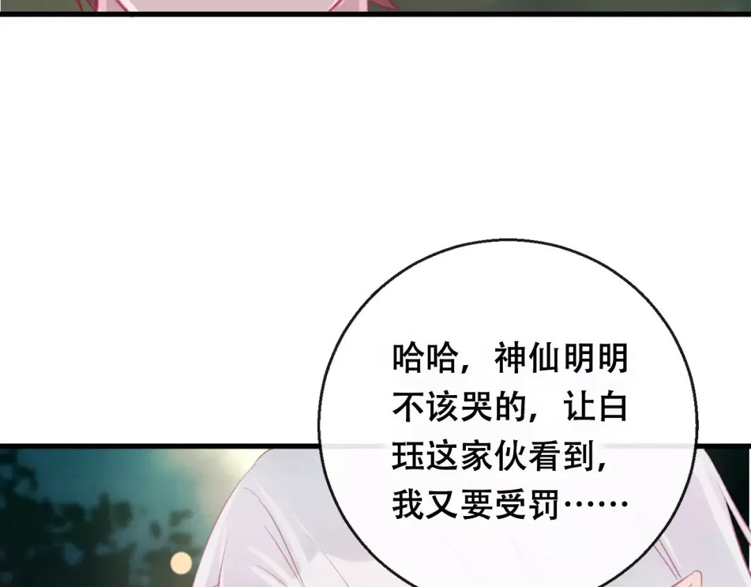 《狐冥之乡》第10话 绝望 第126页