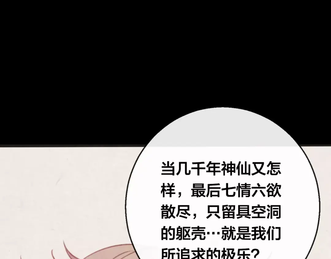 《狐冥之乡》第10话 绝望 第99页