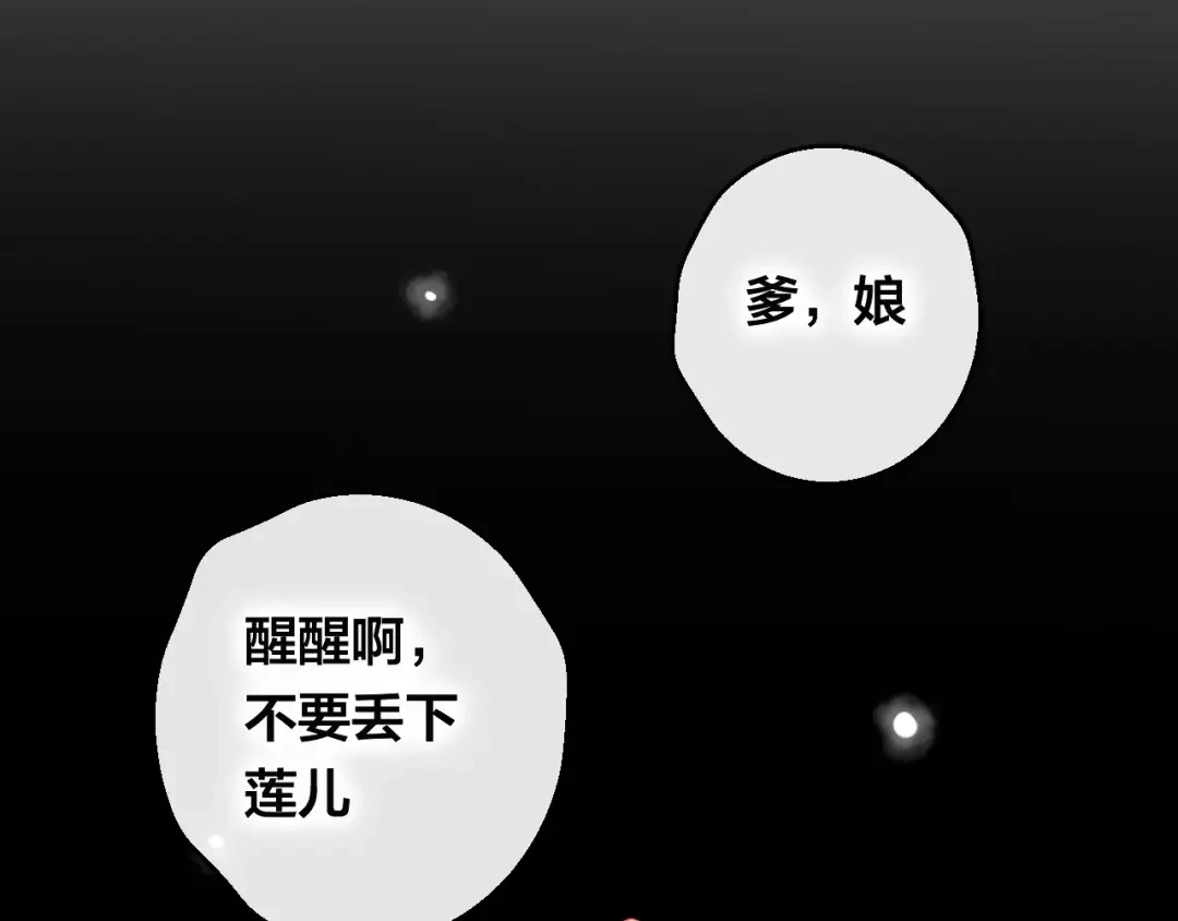 《狐冥之乡》第10话 绝望 第8页