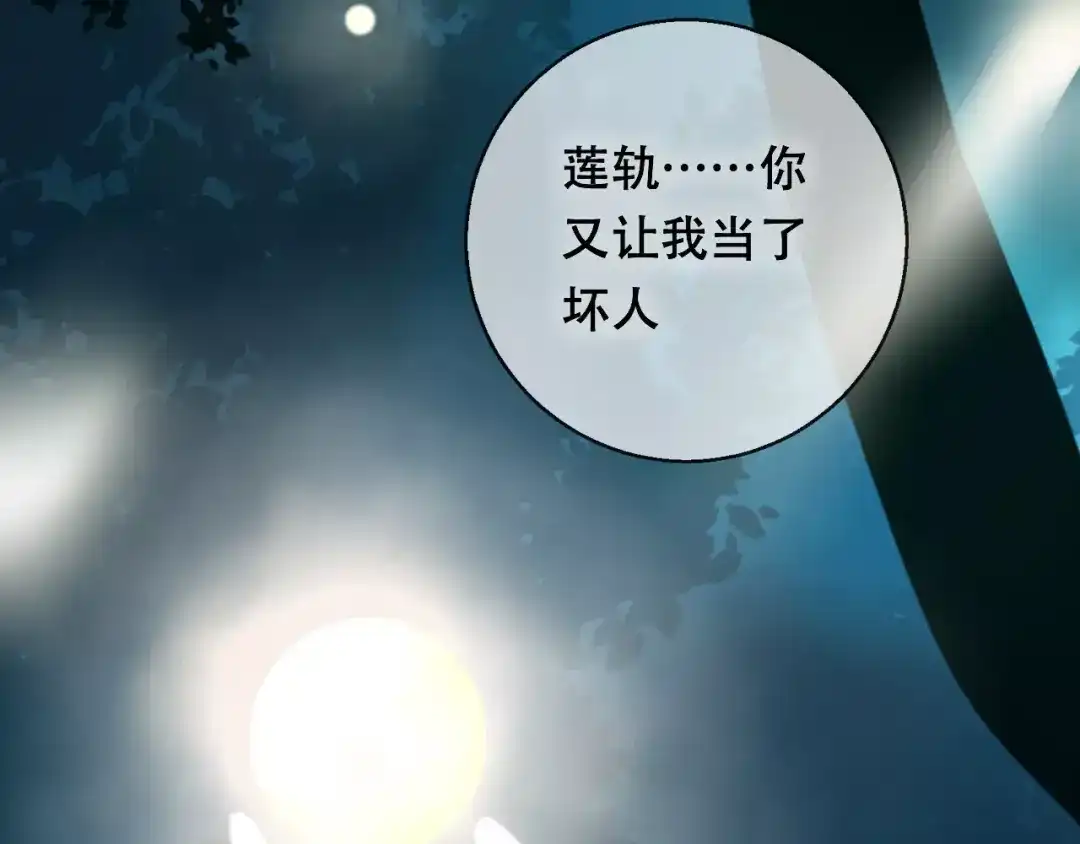 《狐冥之乡》第10话 绝望 第97页