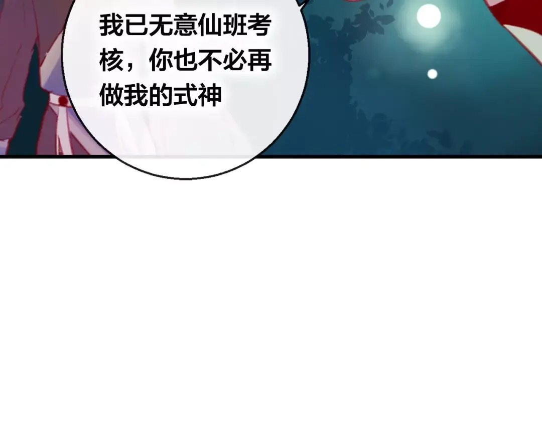 《狐冥之乡》第10话 绝望 第157页