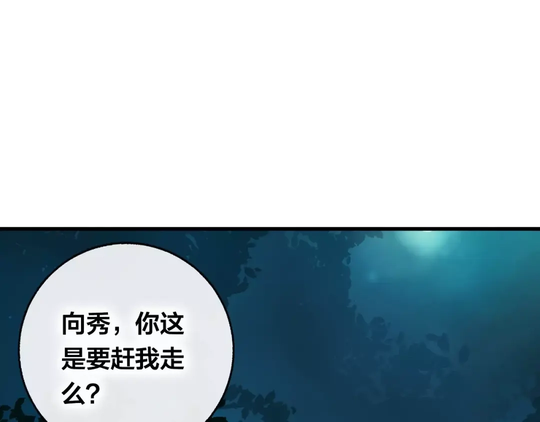 《狐冥之乡》第10话 绝望 第159页