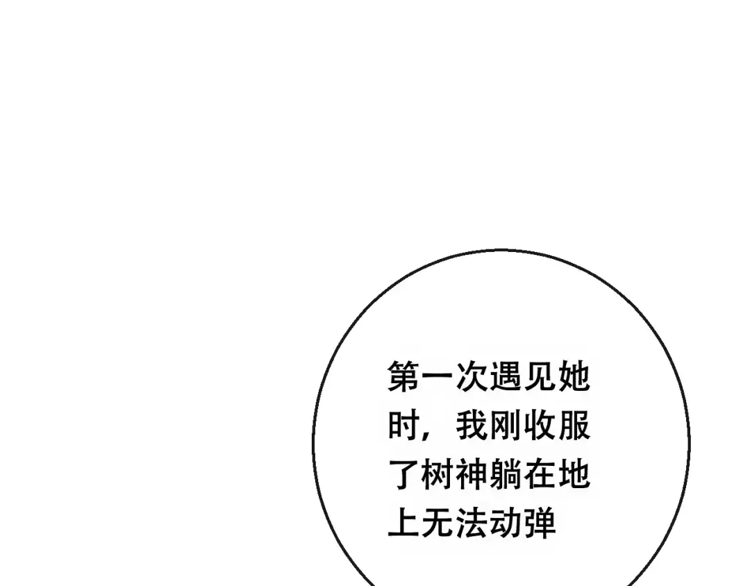 《狐冥之乡》第10话 绝望 第81页