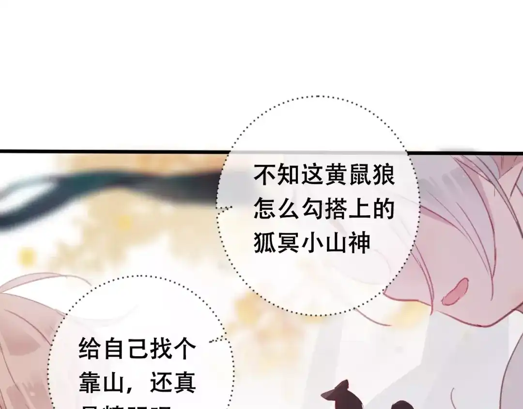 《狐冥之乡》第10话 绝望 第31页