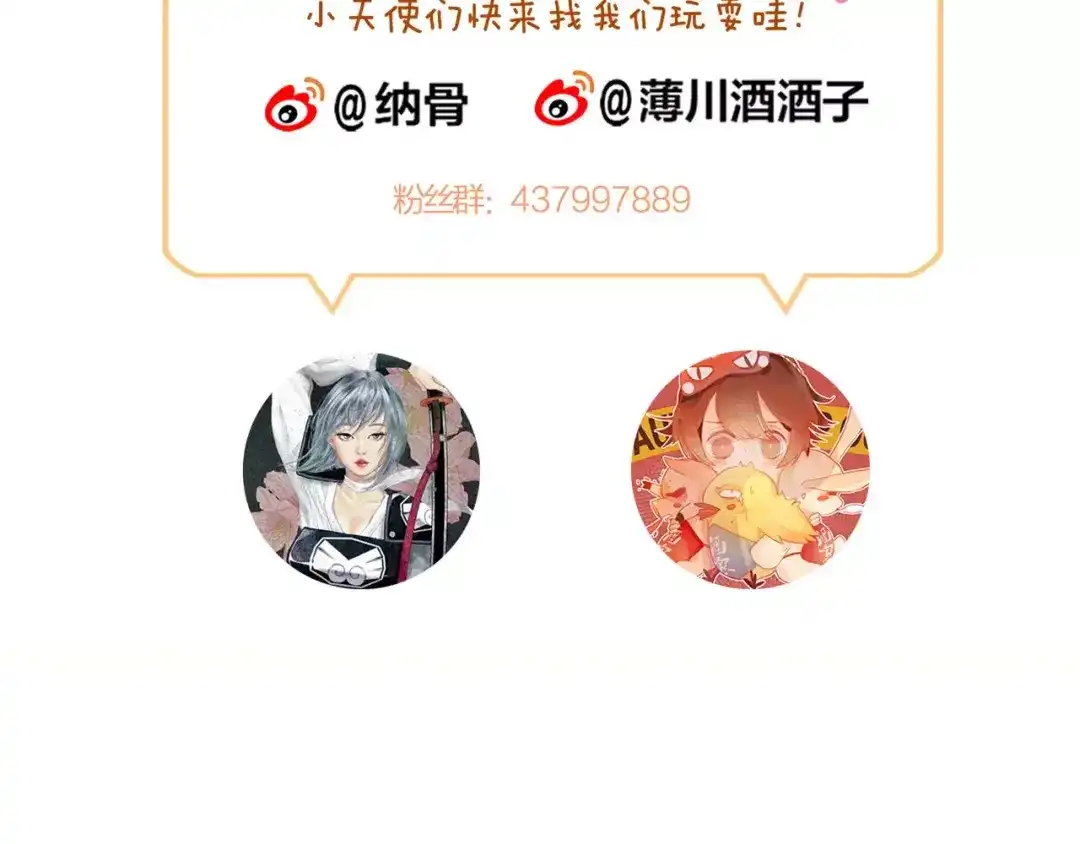 《狐冥之乡》第11话 倔强 第100页