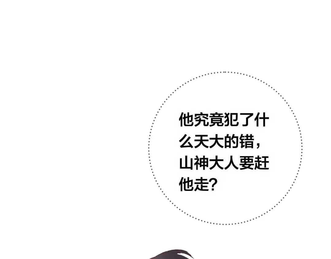 《狐冥之乡》第11话 倔强 第11页