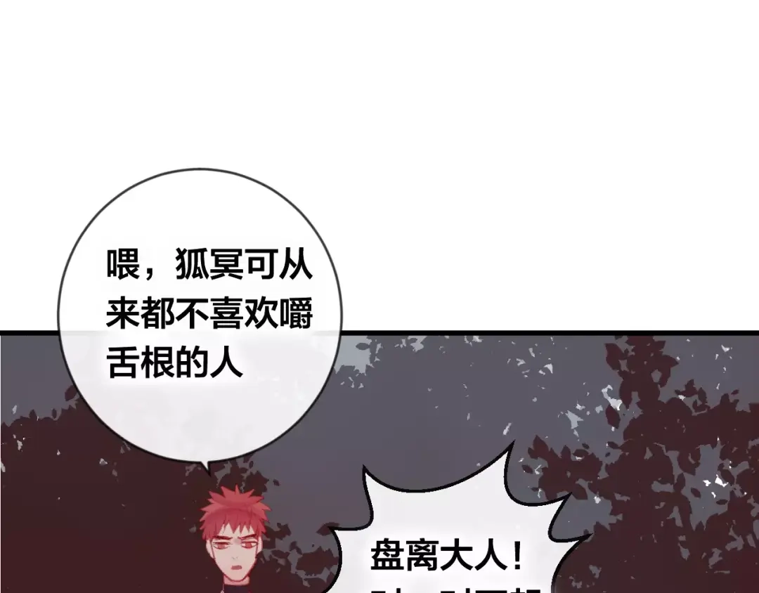 《狐冥之乡》第11话 倔强 第15页
