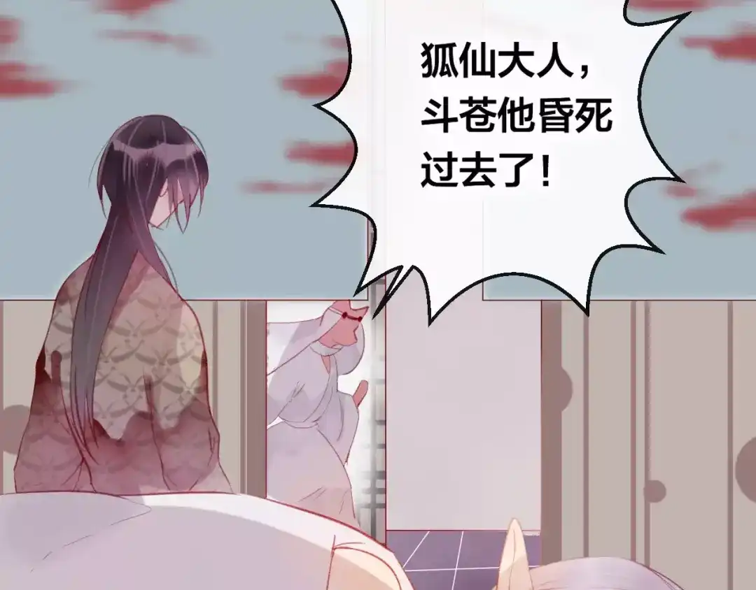 《狐冥之乡》第11话 倔强 第86页