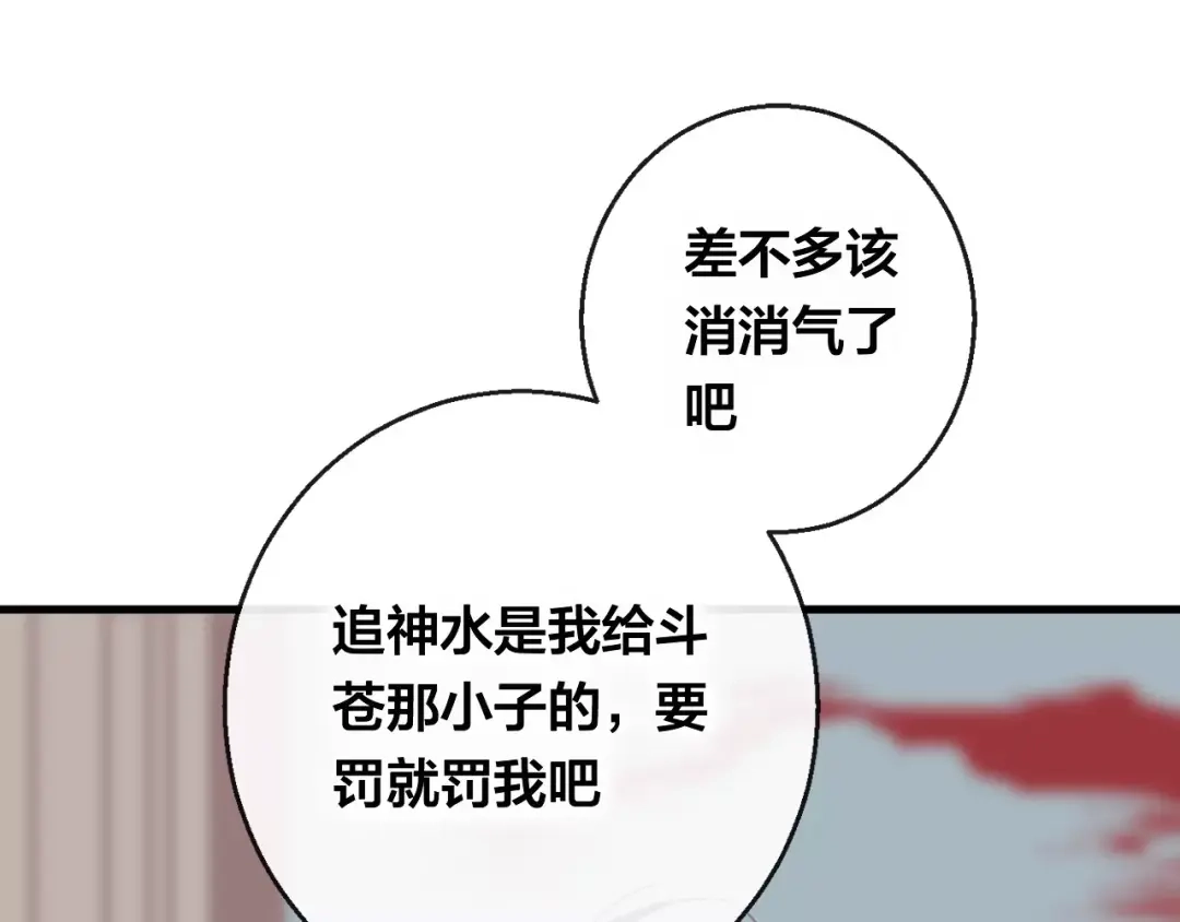 《狐冥之乡》第11话 倔强 第67页