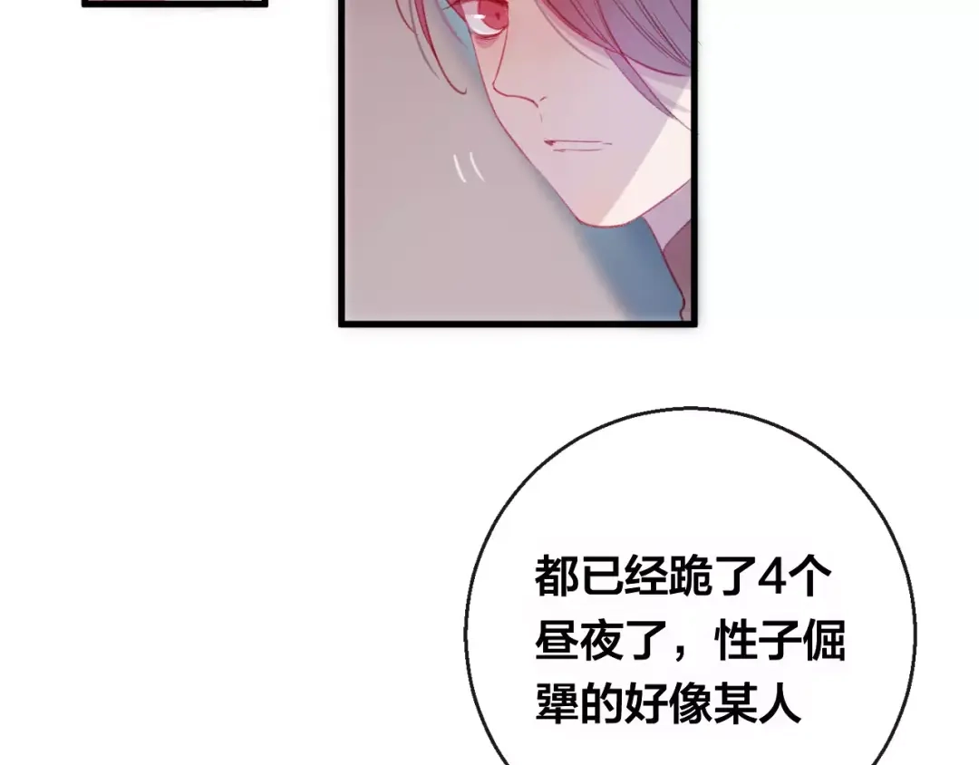 《狐冥之乡》第11话 倔强 第62页