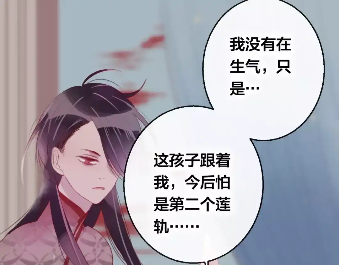 《狐冥之乡》第11话 倔强 第78页