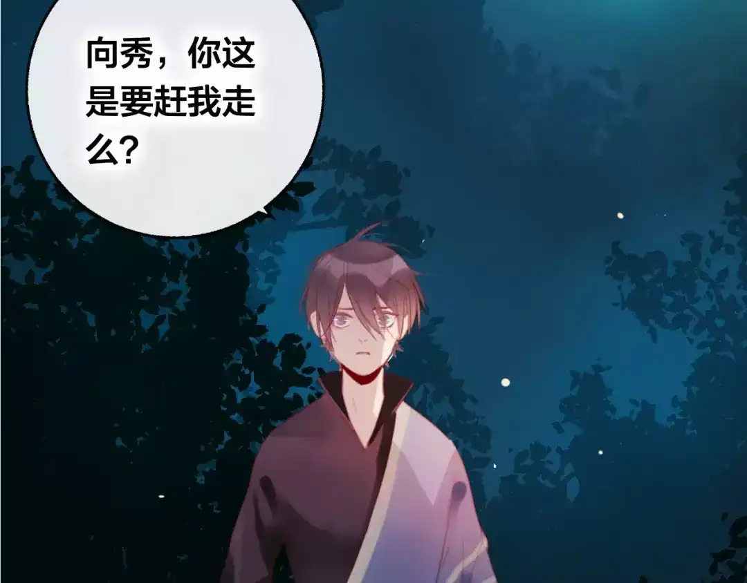 《狐冥之乡》第11话 倔强 第3页