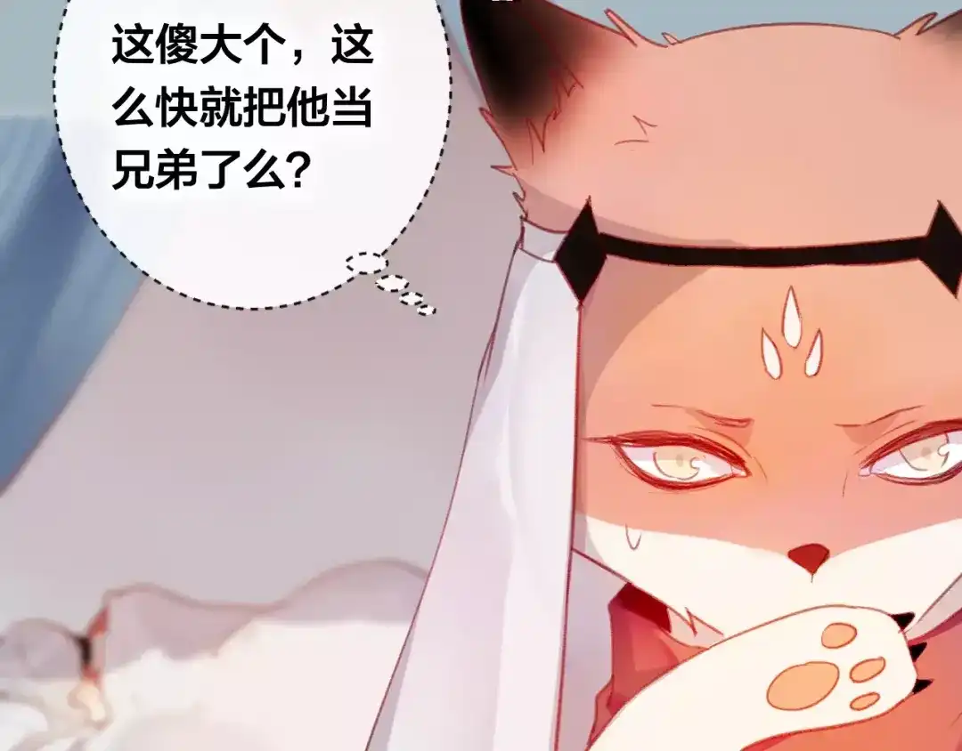 《狐冥之乡》第11话 倔强 第51页