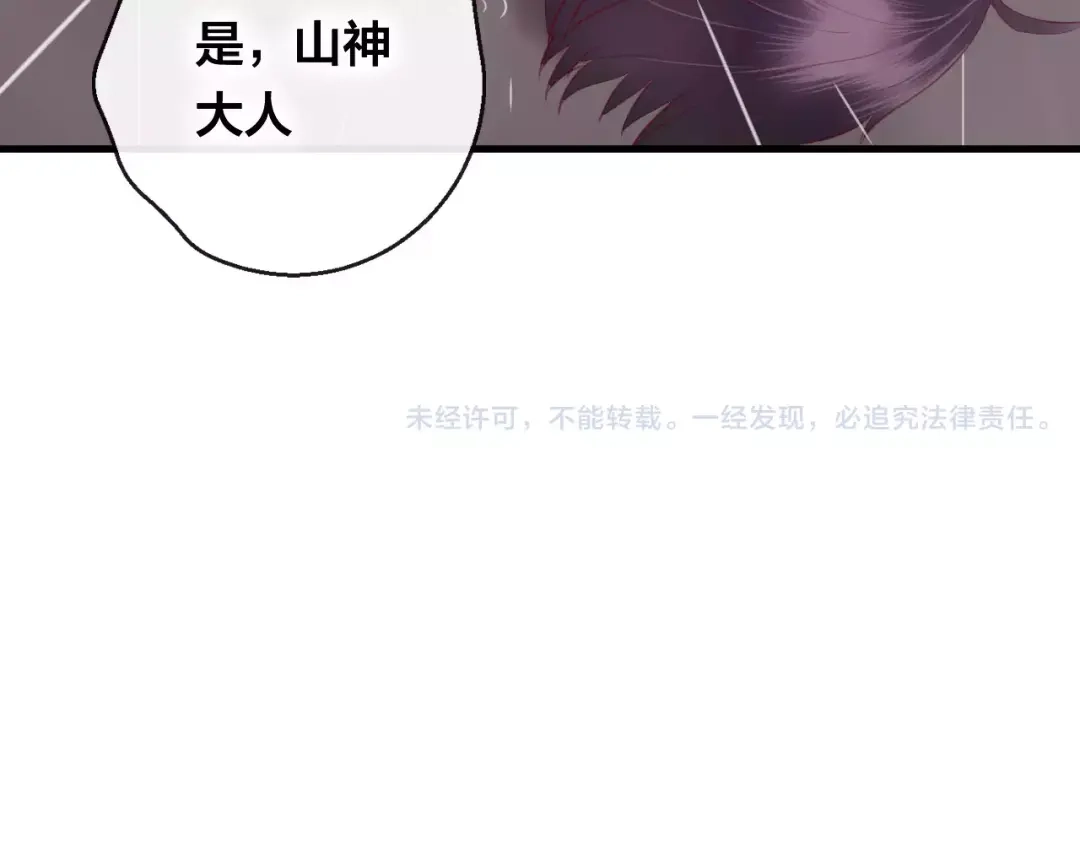 《狐冥之乡》第11话 倔强 第97页