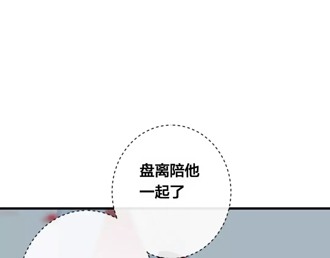 《狐冥之乡》第11话 倔强 第50页