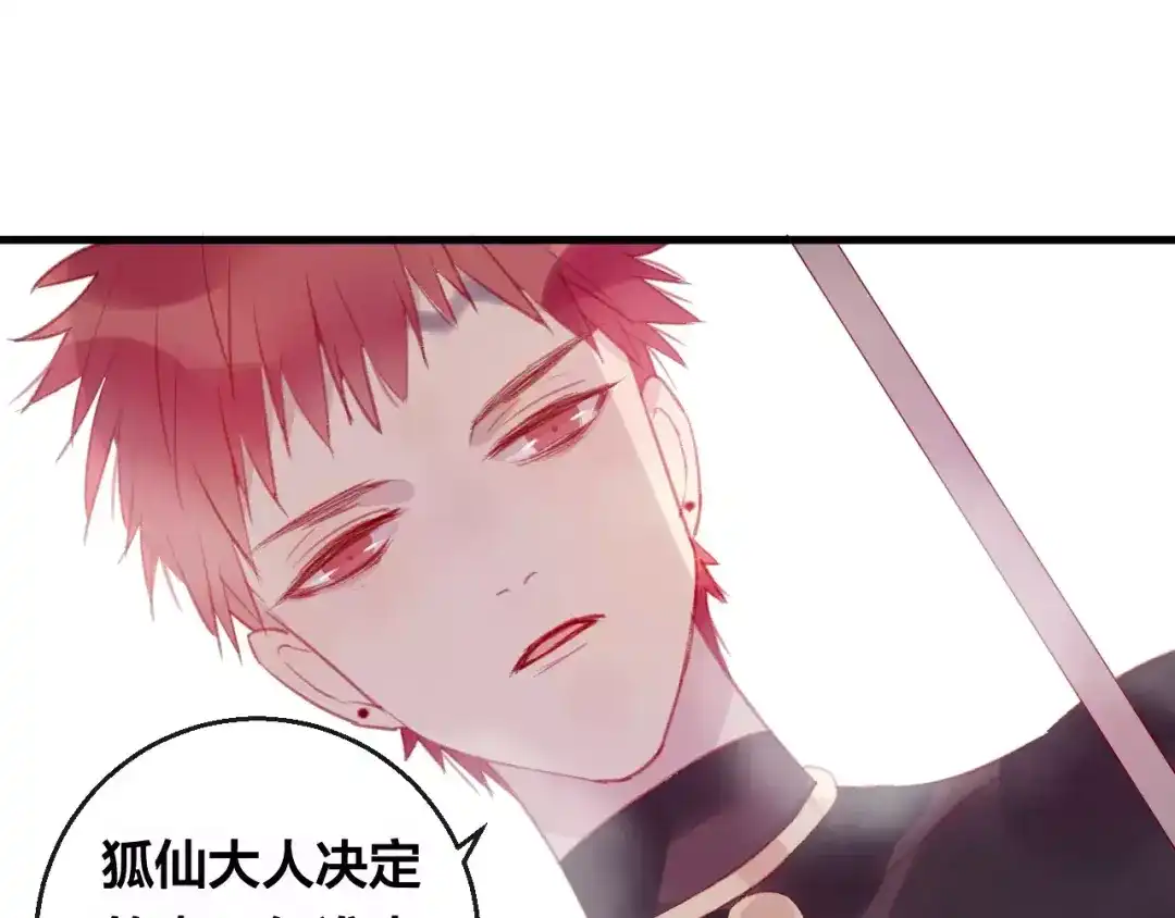 《狐冥之乡》第11话 倔强 第31页