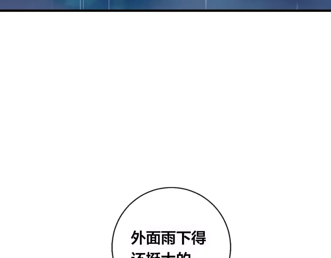 《狐冥之乡》第11话 倔强 第59页