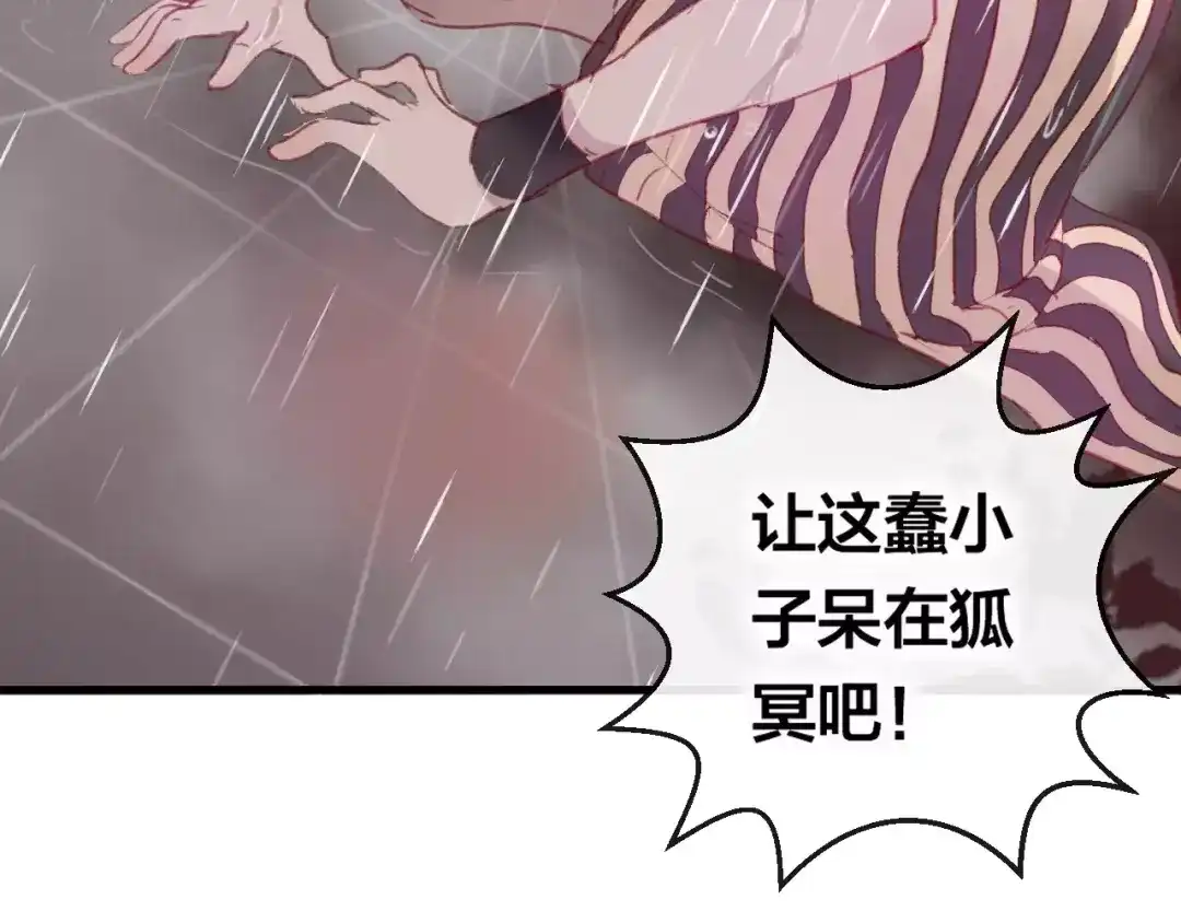 《狐冥之乡》第11话 倔强 第47页