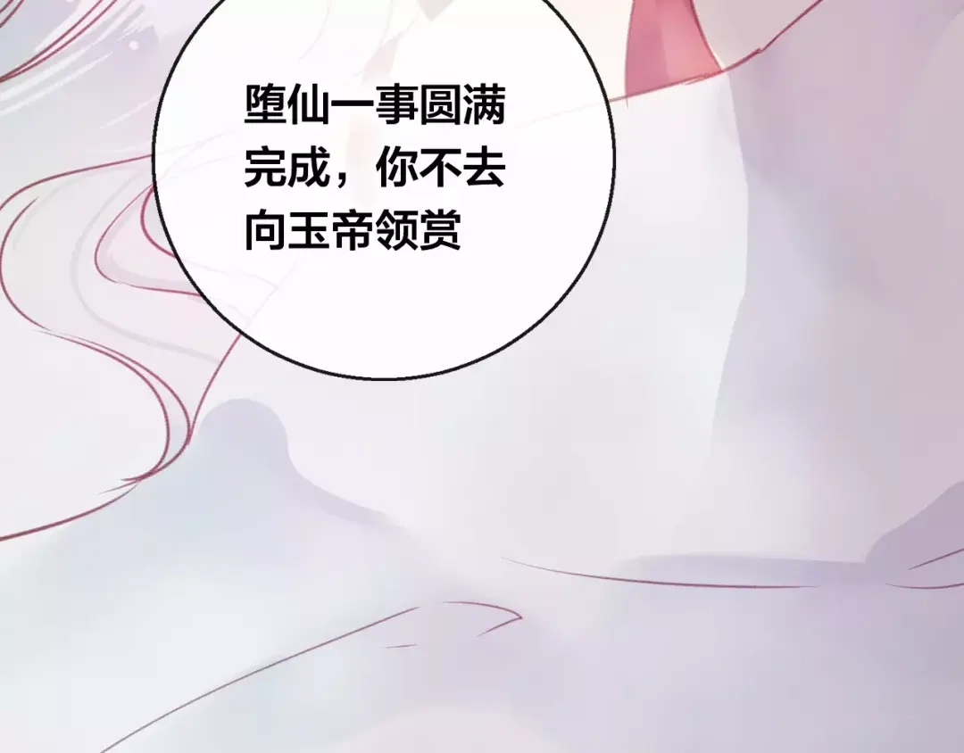 《狐冥之乡》第11话 倔强 第73页