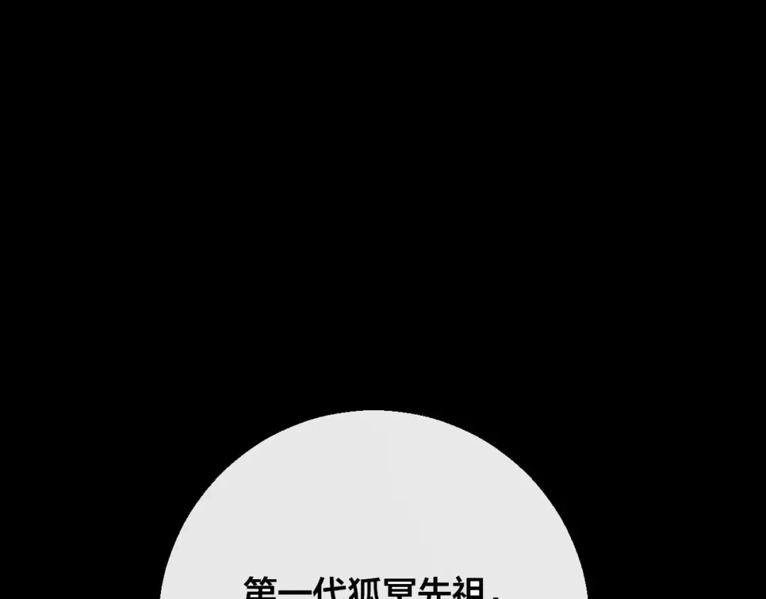《狐冥之乡》第12话 真相 第69页