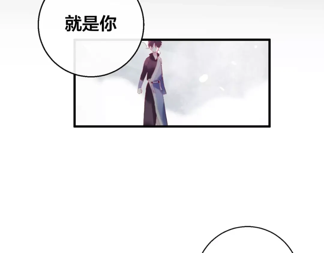 《狐冥之乡》第12话 真相 第73页
