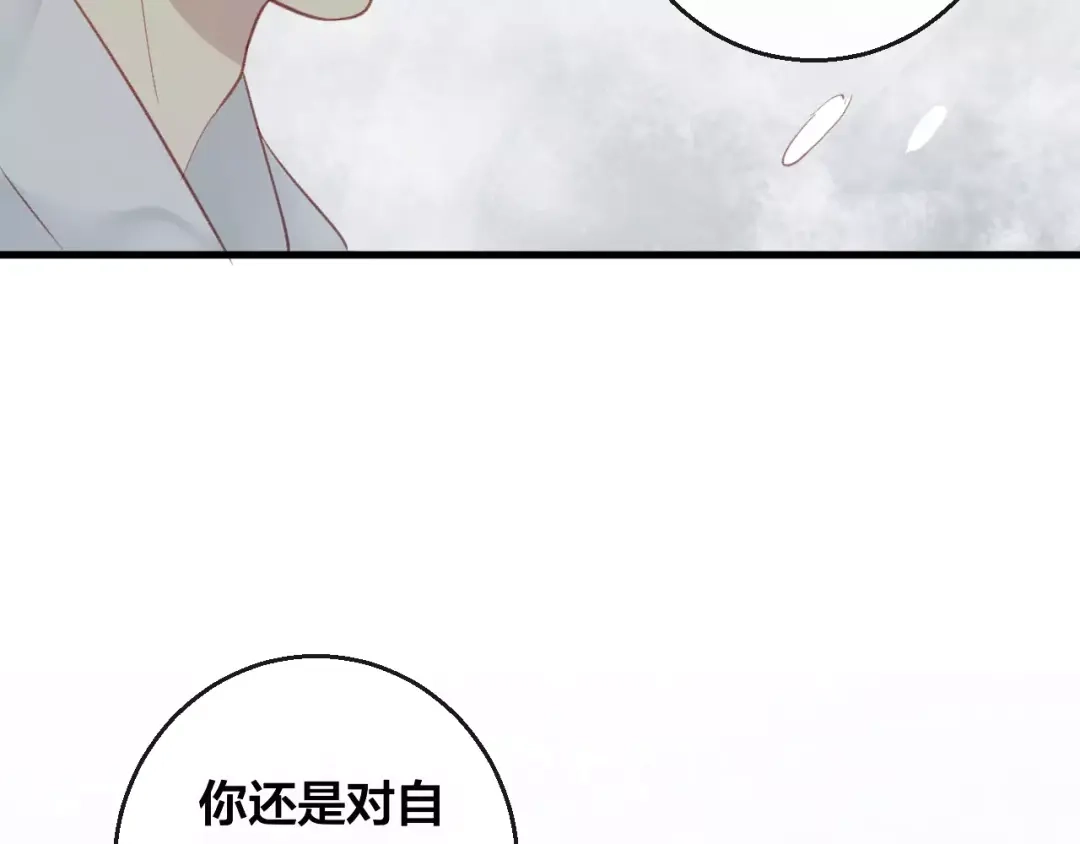 《狐冥之乡》第12话 真相 第44页