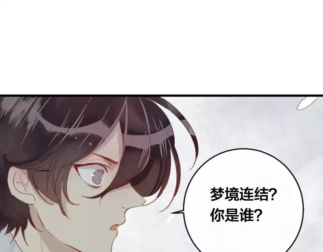 《狐冥之乡》第12话 真相 第43页