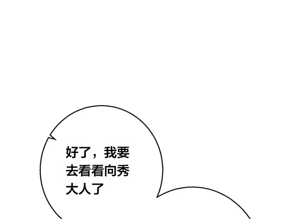 《狐冥之乡》第12话 真相 第14页