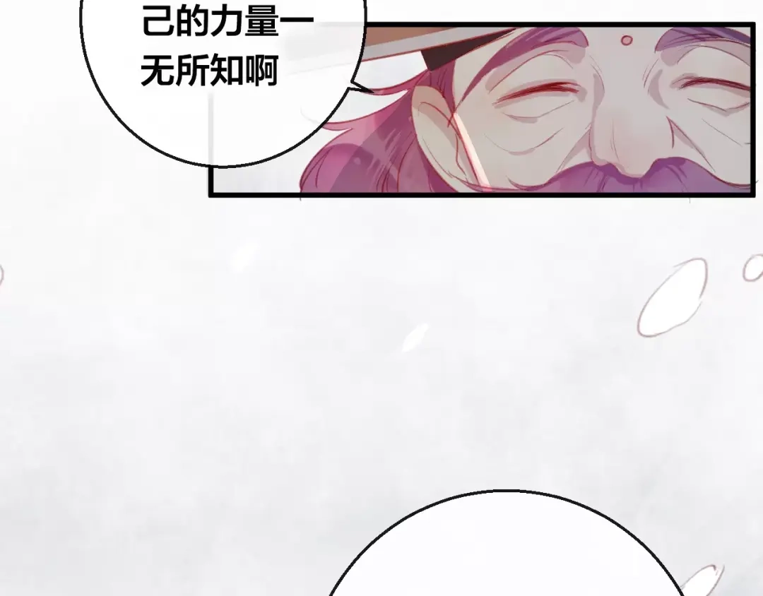 《狐冥之乡》第12话 真相 第45页