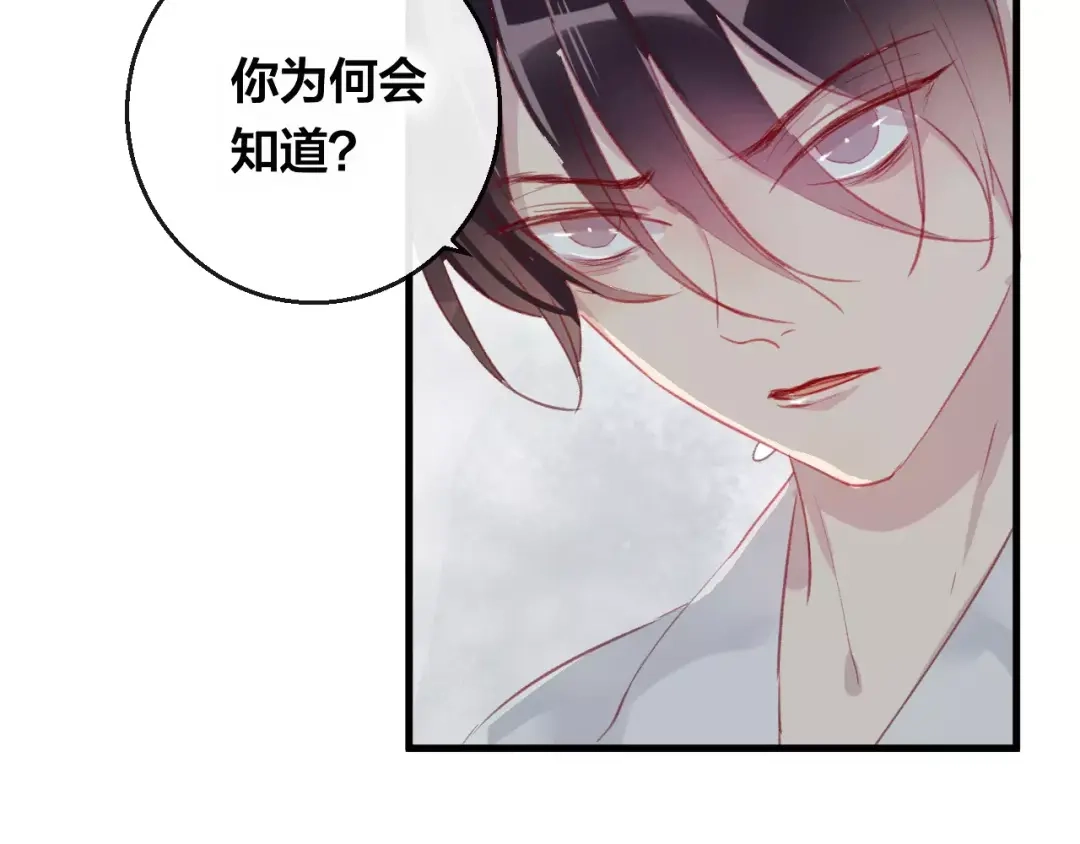 《狐冥之乡》第12话 真相 第55页