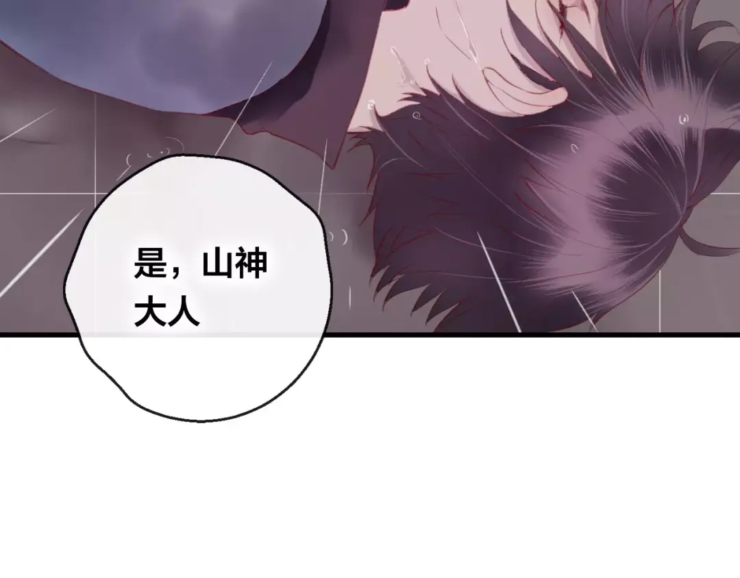 《狐冥之乡》第12话 真相 第3页
