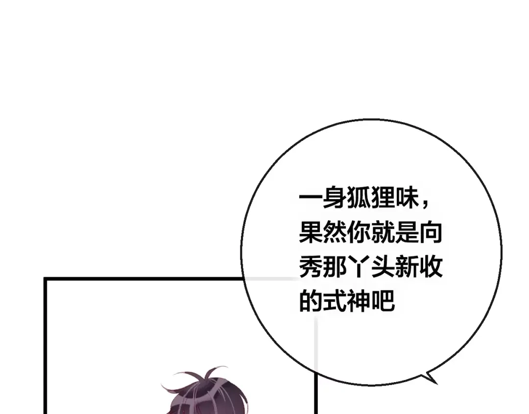 《狐冥之乡》第12话 真相 第39页
