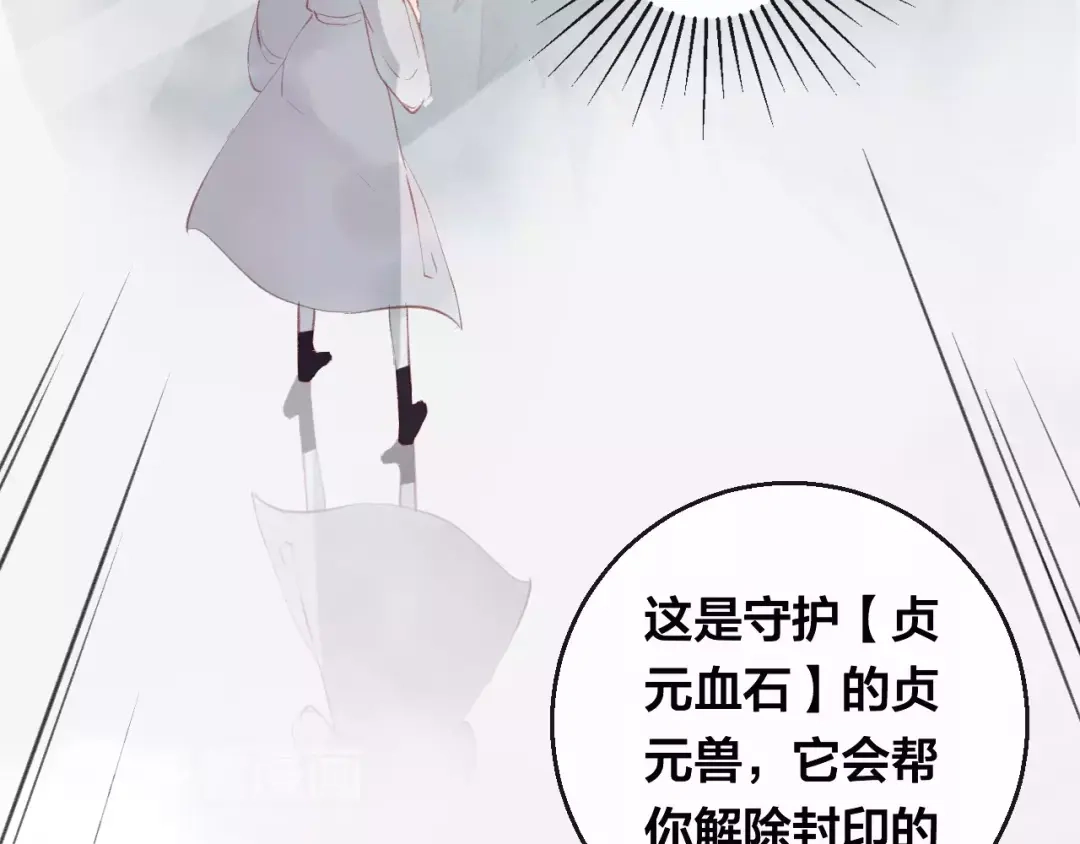 《狐冥之乡》第13话 留在身边 第21页