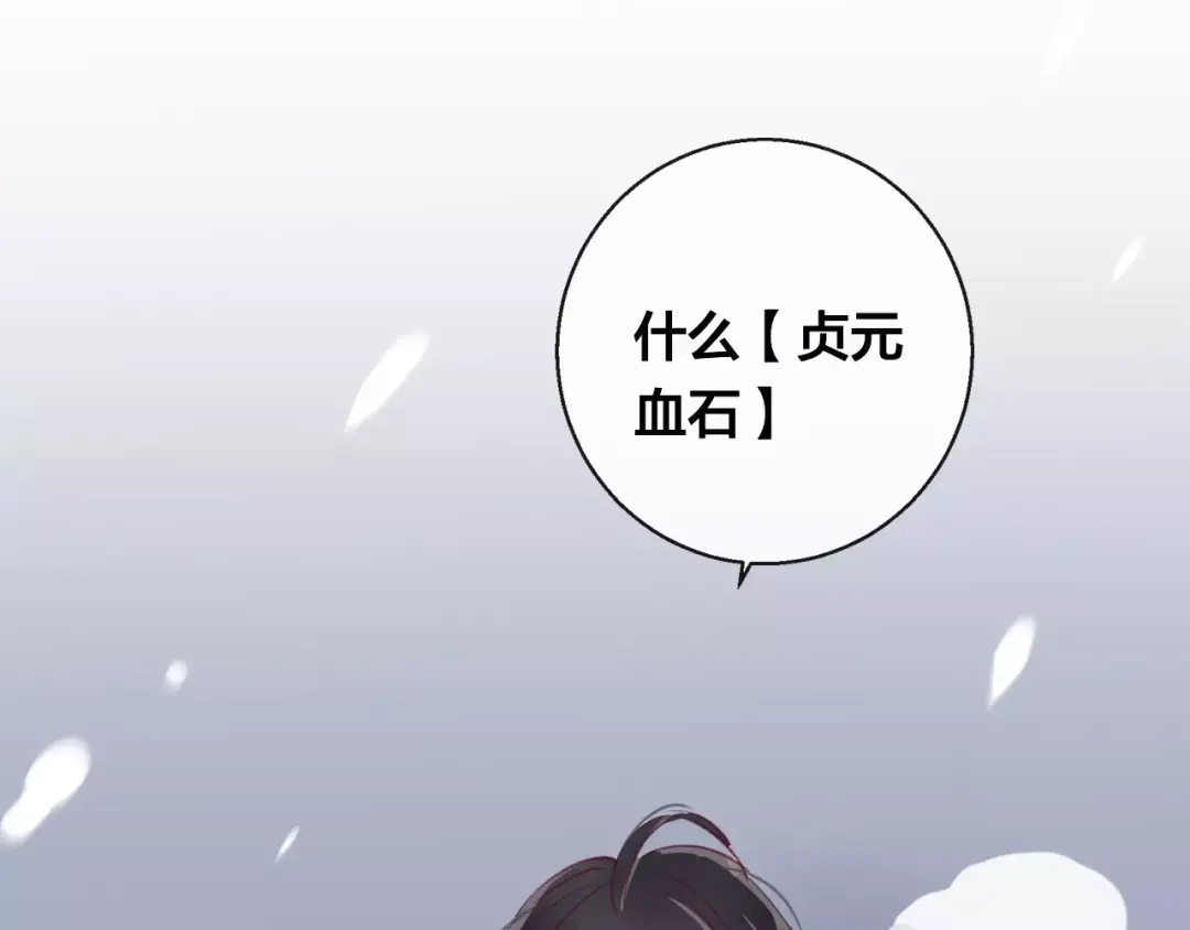 《狐冥之乡》第13话 留在身边 第53页