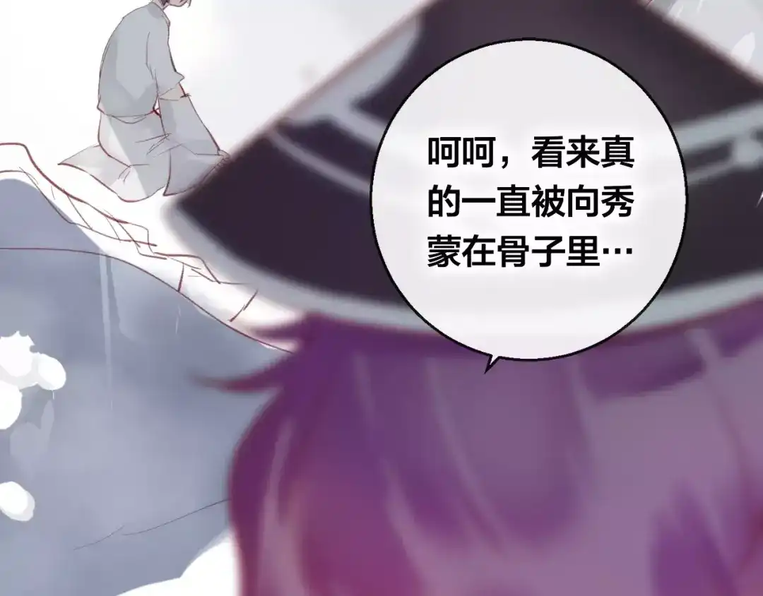 《狐冥之乡》第13话 留在身边 第59页